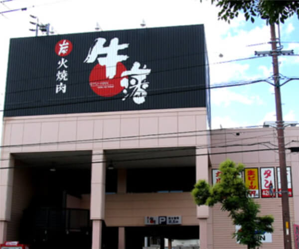 炭火焼肉牛藩 北本町店