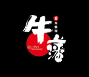 炭火焼肉牛藩