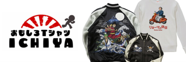 おもしろＴシャツ工房ＩＣＨＩＹＡ